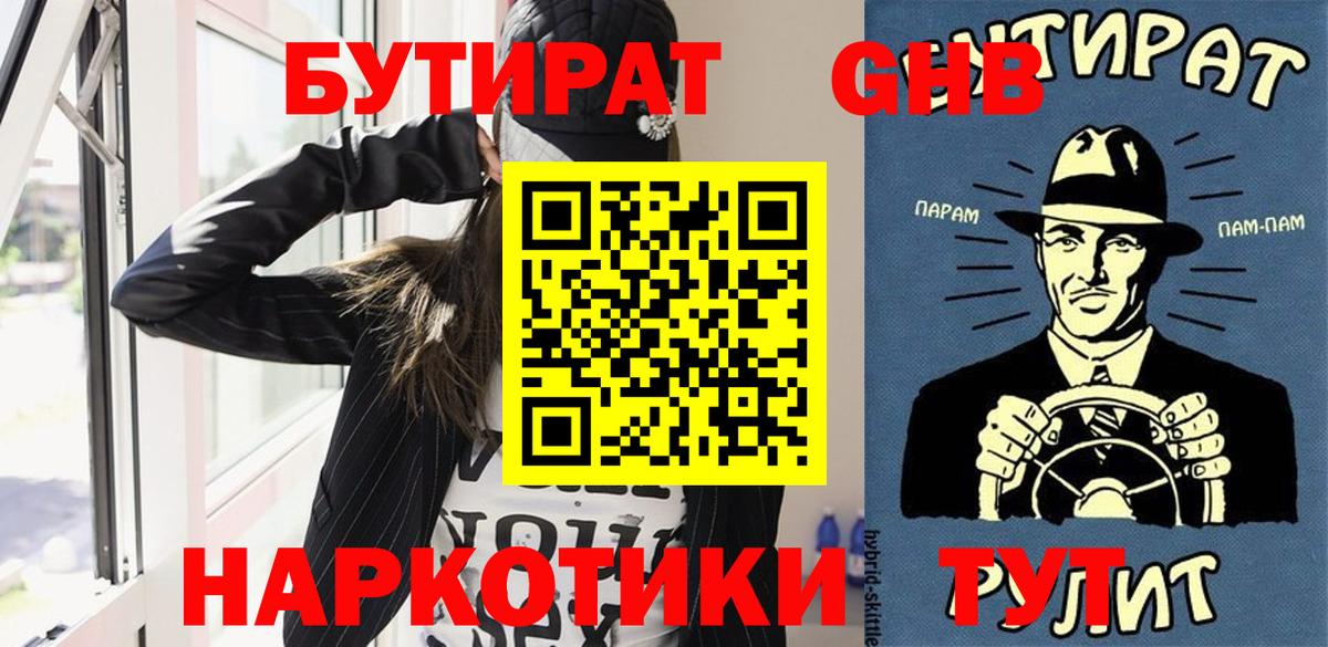 Бутират Butirat  Вход с VPN  Малгобек 
