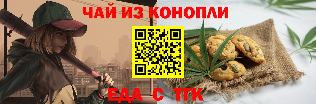 Печенье с ТГК марихуана Малгобек