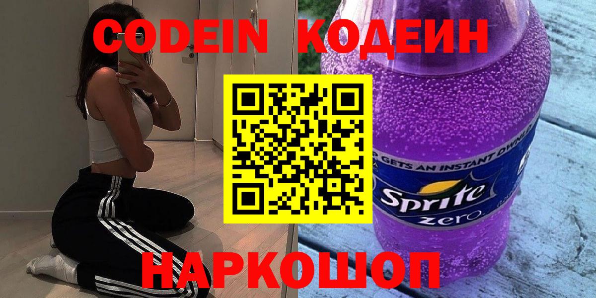 Codein напиток Lean (лин)  Кодеиновый сироп Lean напиток Lean (лин)  Вход с VPN  Малгобек 