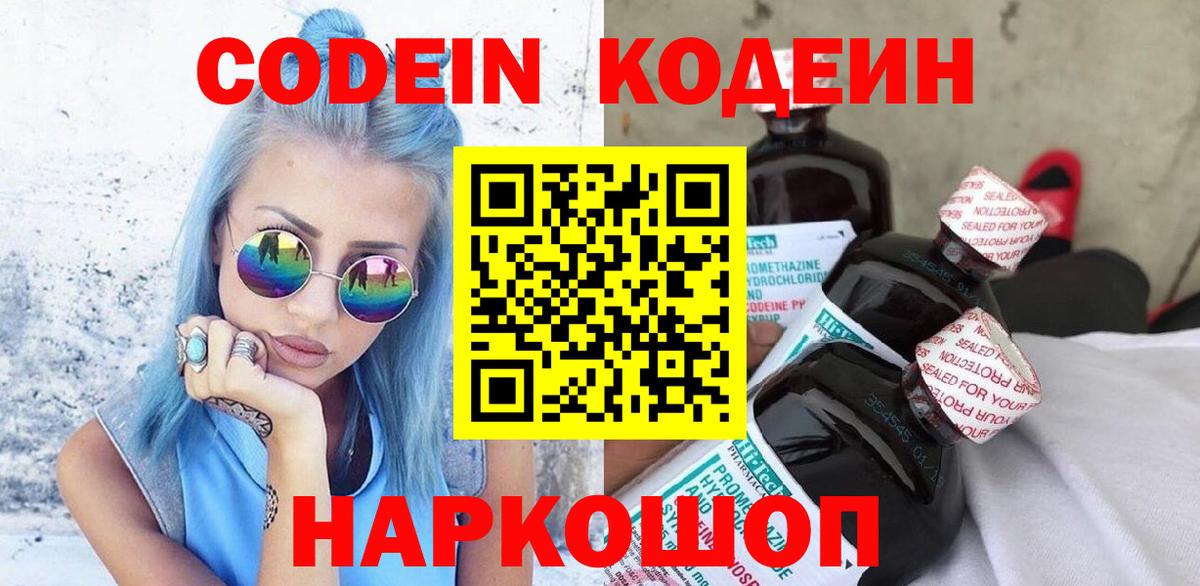Codein напиток Lean (лин) Малгобек