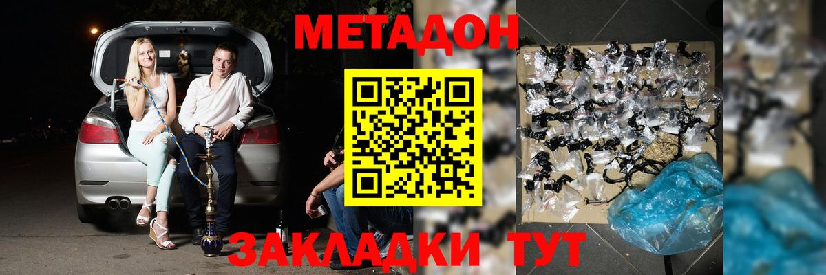 Малгобек  МЕТАДОН methadone  блэк спрут   Вход с VPN 