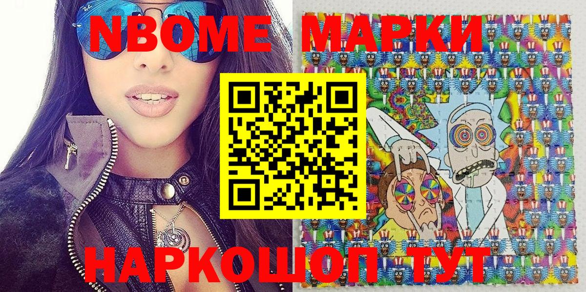 Марки N-bome 1500мкг Малгобек